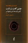 چنین گفت زرتشت